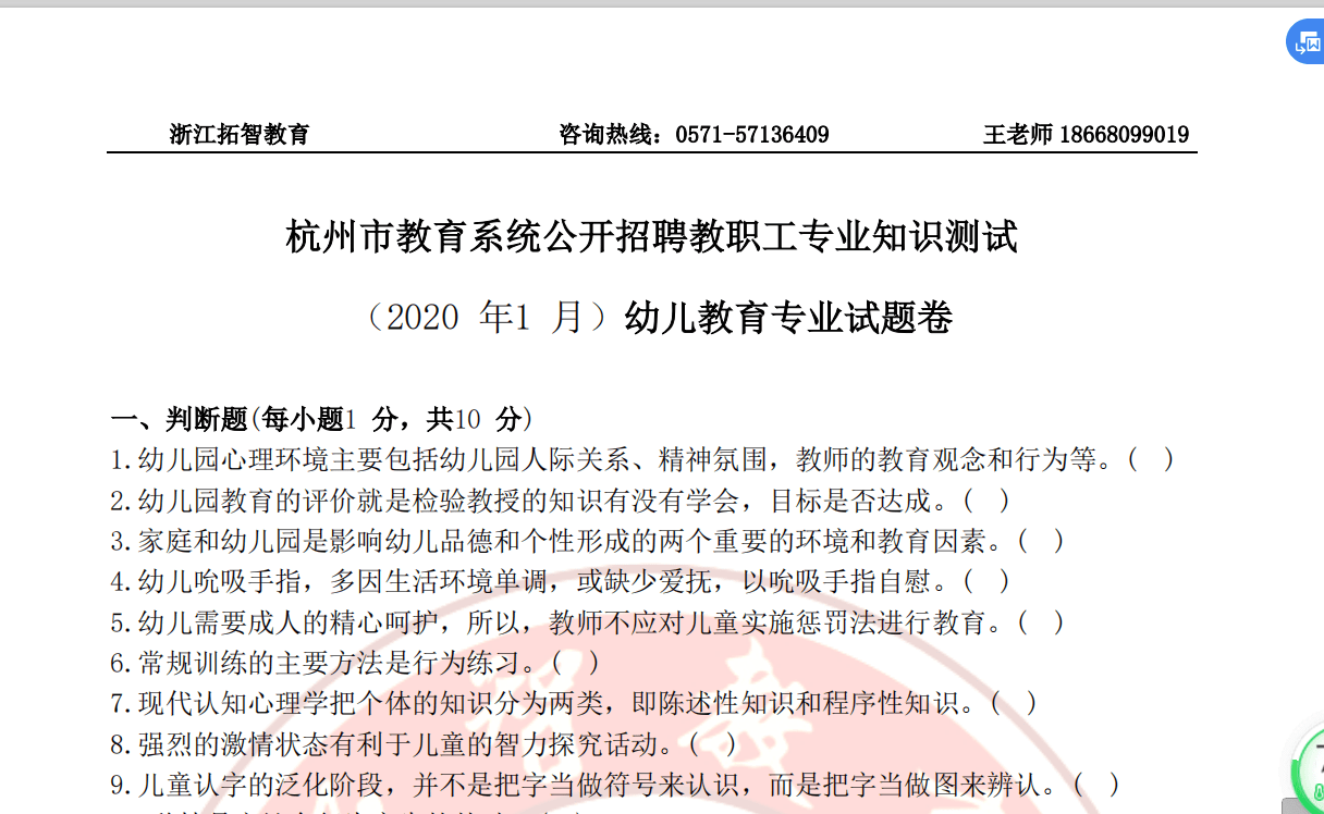 教师招聘论述题_报名已开始 招教师 招园长 山东2市招聘1247人(2)