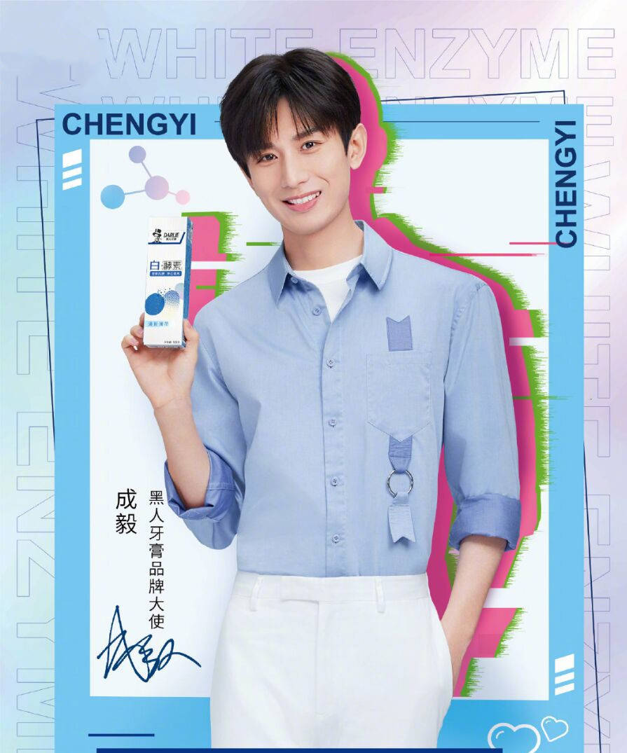 任嘉伦,成毅代言牙膏,笑容甜美无不称赞,欢瑞艺人未来规划统一_手机