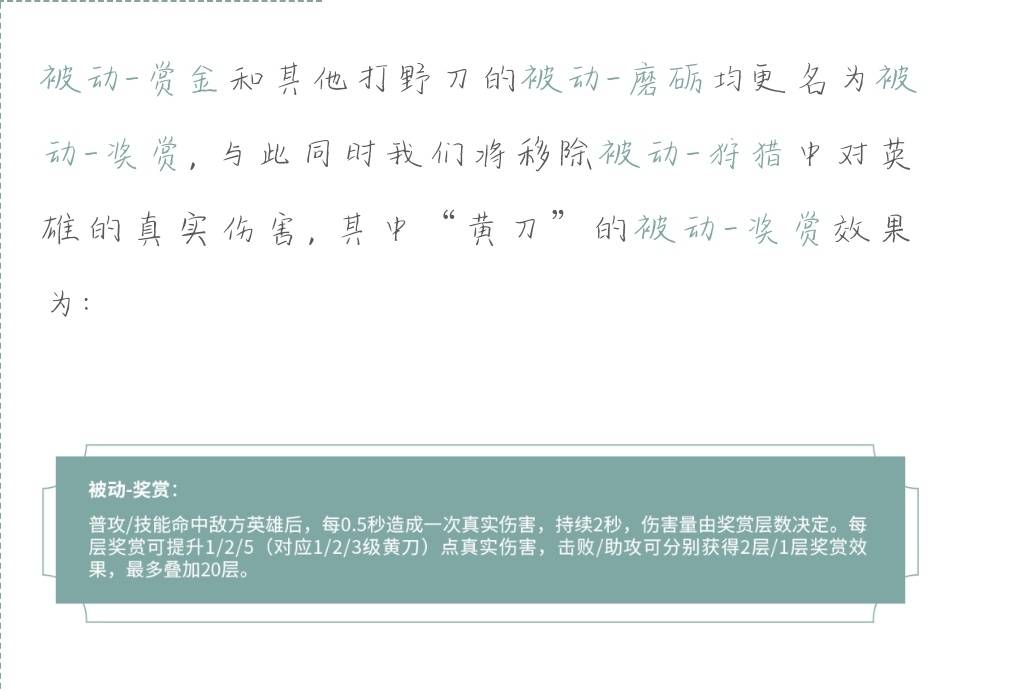 被动|王者荣耀打野刀新改动，黄刀加入真伤效果，又成最强装备？