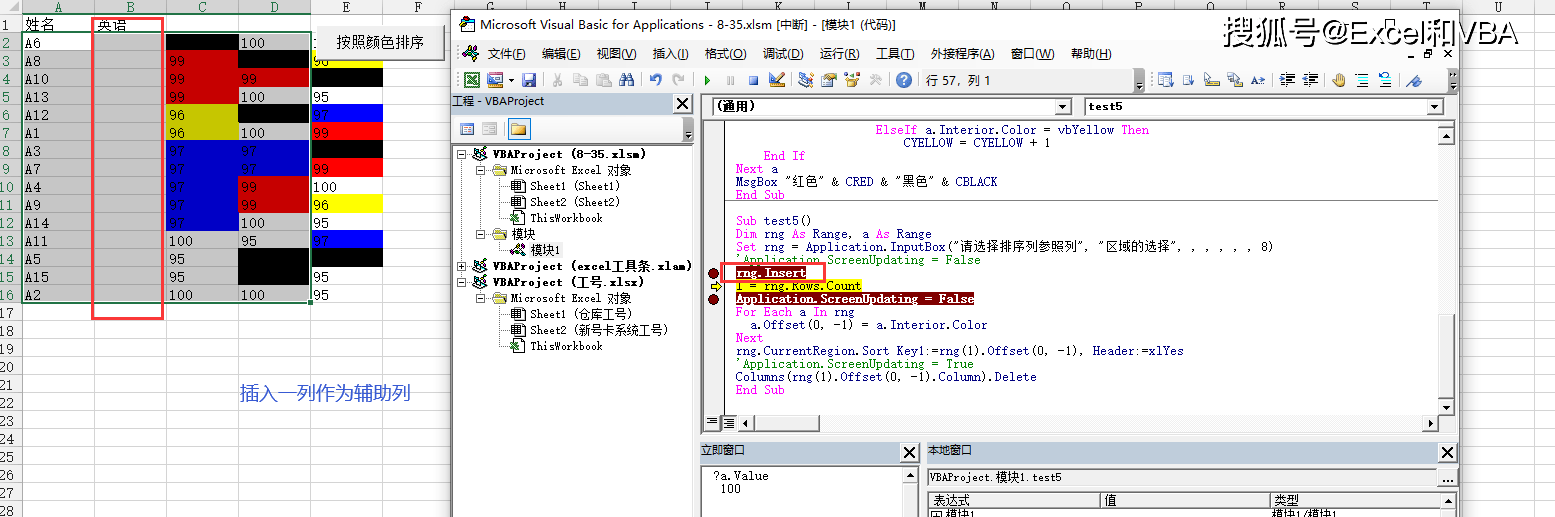 Excel Vba 8 36补充excel排序的不足增加按照颜色排序 Rng