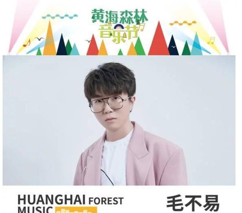 2020第四届黄海森林音乐节，许巍、毛不易领衔！音乐狂欢盛宴！
