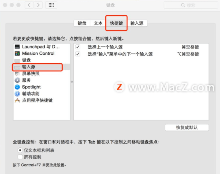 如何在mac系统中快速切换输入法 快捷键