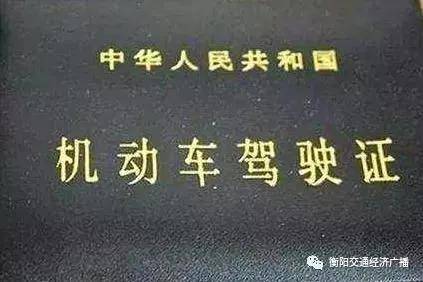 长期有效驾驶证图片图片