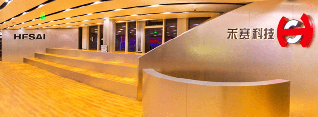 禾赛科技终止科创板IPO：或与大客户转移及专