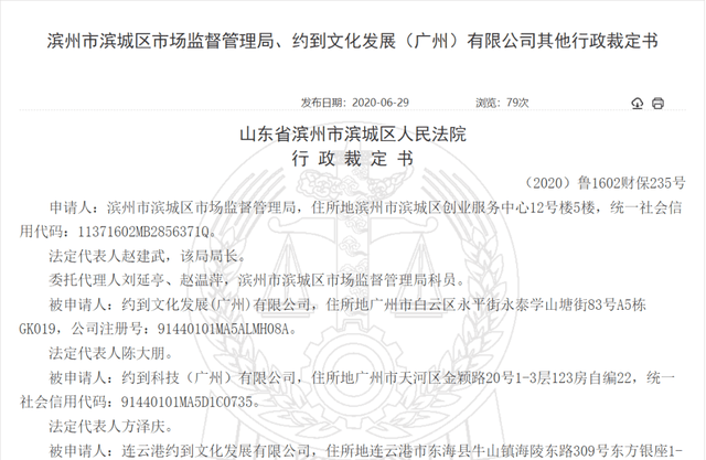 “随时约”涉嫌传销：徐州资猫信息科技被冻结965万多元(图5)