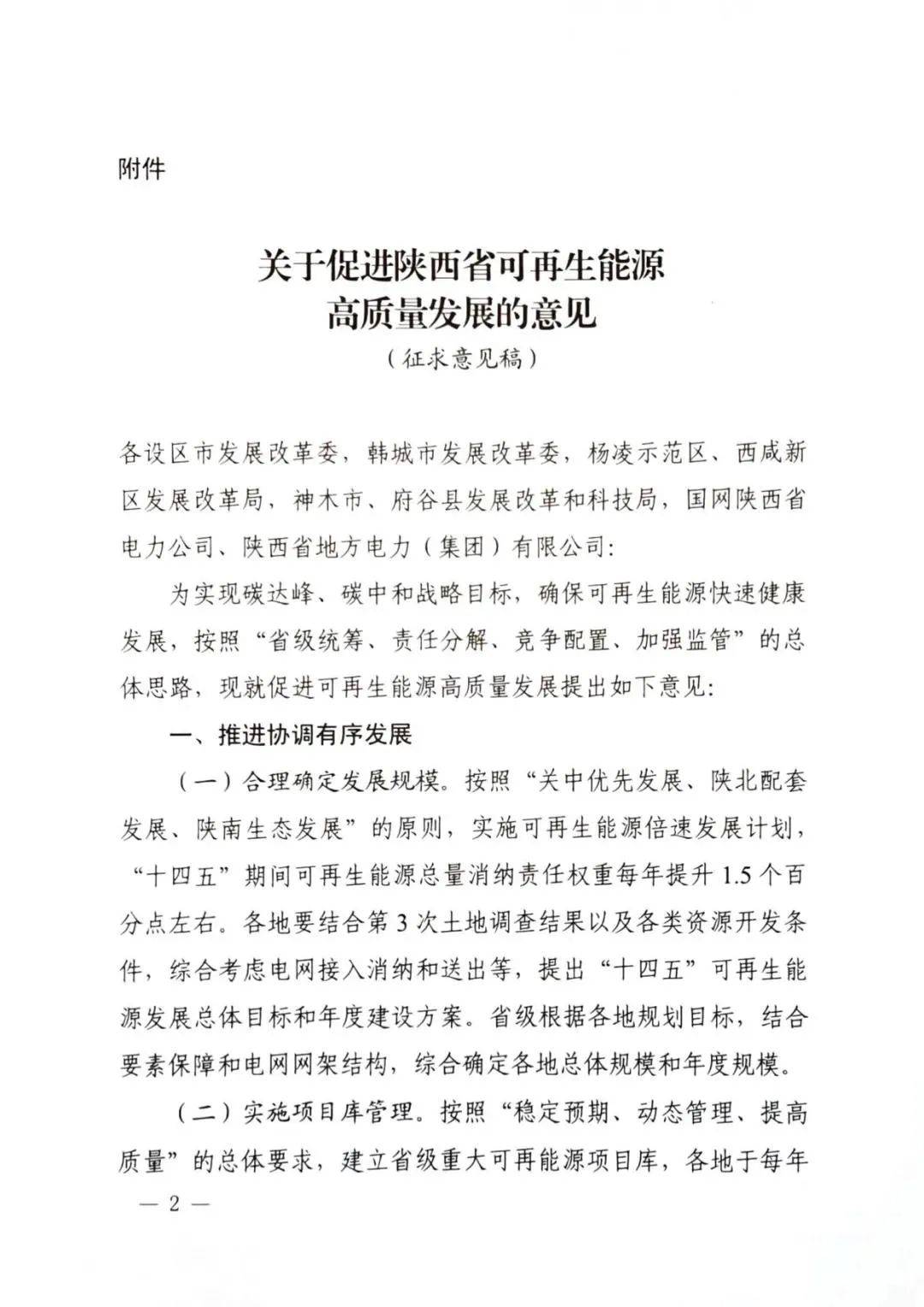 陕西风电管理办法征求意见!100MW以上的风电项目需要10%的储能系统!