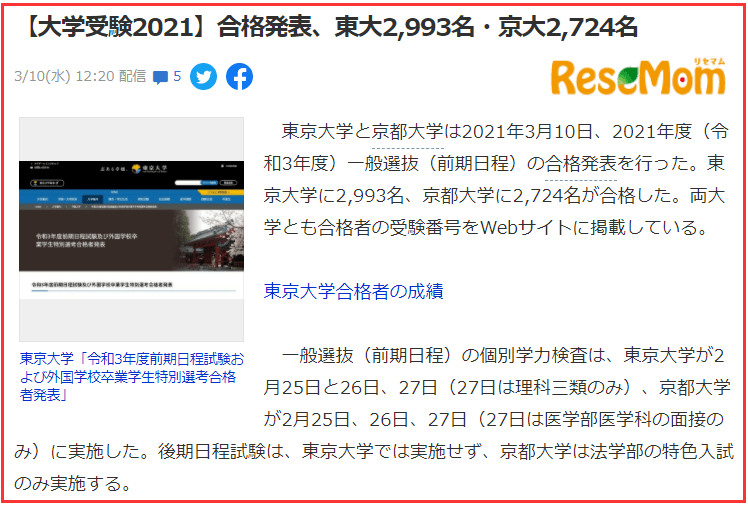 各大学发表21年录取名单 留学生在日本怎么考大学 考试