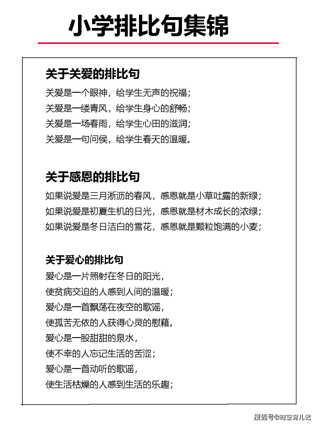语文基础知识:修辞手法排比句集锦