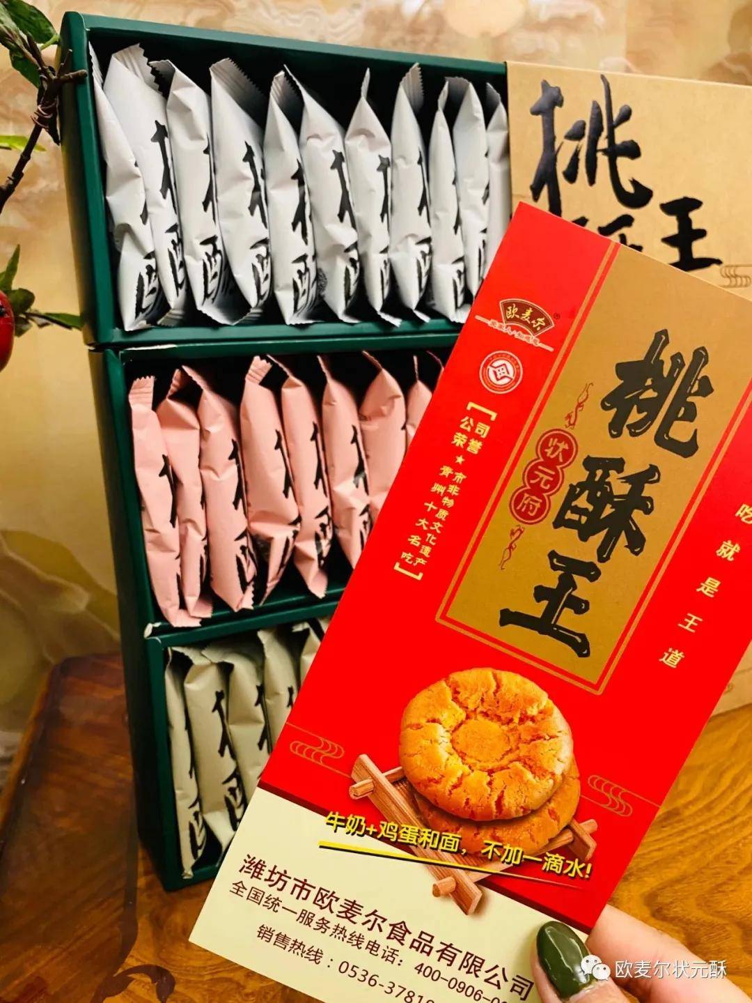 匠心之作零添加状元酥潍坊市欧麦尔食品有限公司