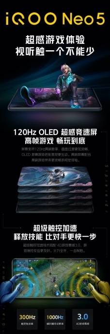 游戏|轻薄机身 1000Hz 瞬时触控采样：iQOO Neo5 产品外观正式亮相