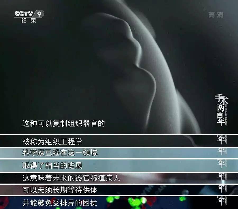 cctv纪录片干细胞再生医学是器官移植的终极方向