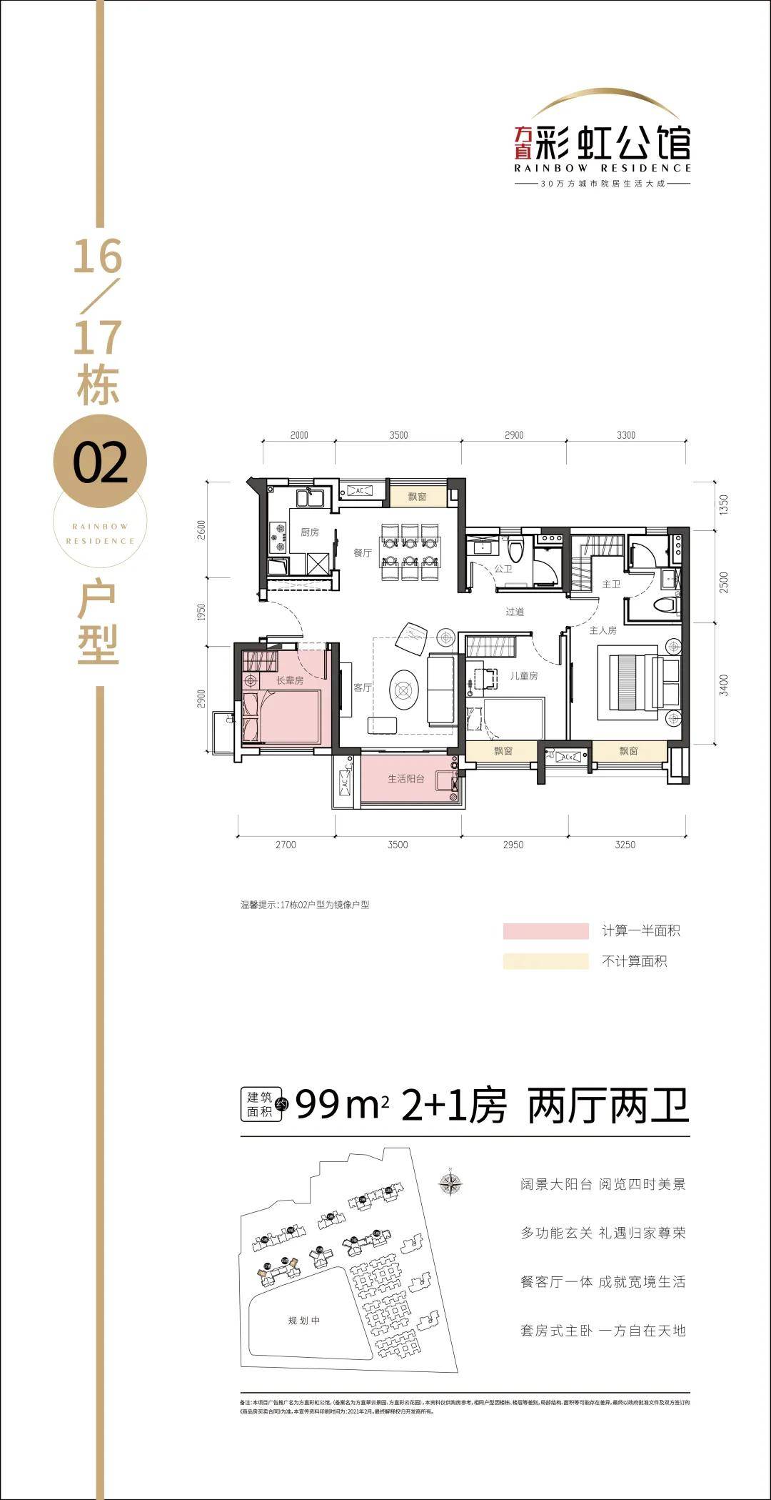 方直彩虹公馆户型图图片