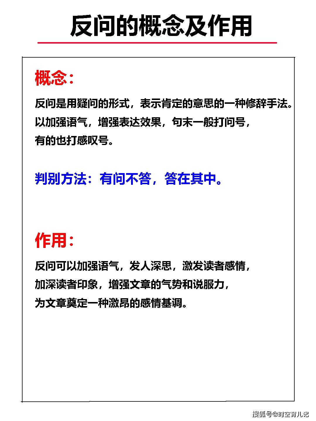 语文基础知识修辞手法——反问_搜狐网