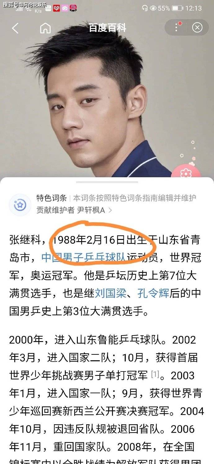 《荣耀乒乓》剧组把孔令辉张怡宁开刷,国家队都来吐槽_张继科