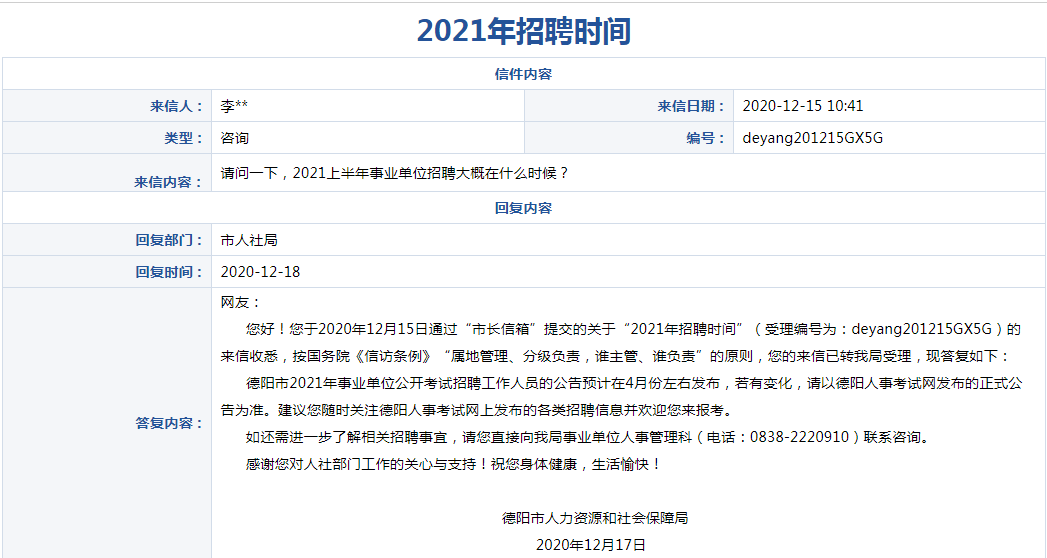 雅安招聘网_最新公告 雅安将招聘事业单位工作人员501人 机会太多不要错过(4)