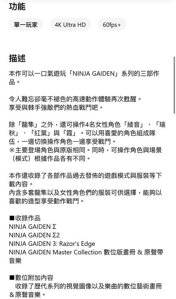 支持|《忍者龙剑传 大师合集》新情报 支持以4K、60帧游戏