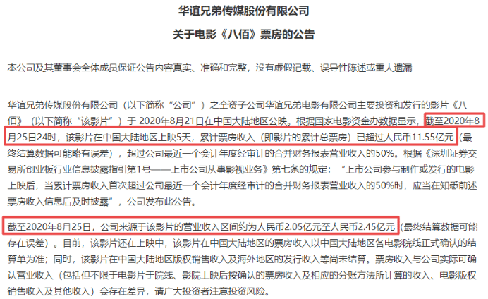 《李焕英》进账不多 华谊兄弟三年亏近60亿难铸辉煌?(图3)