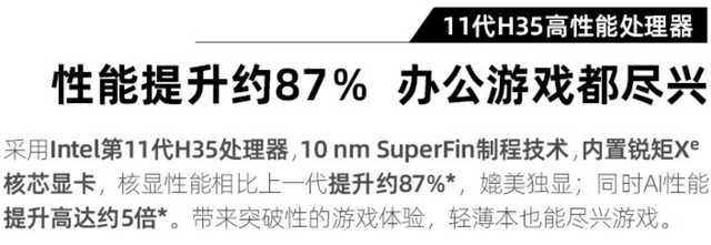 Wi-Fi|十一代酷睿H35标压处理器笔记本推荐 2021轻薄游戏本哪款好