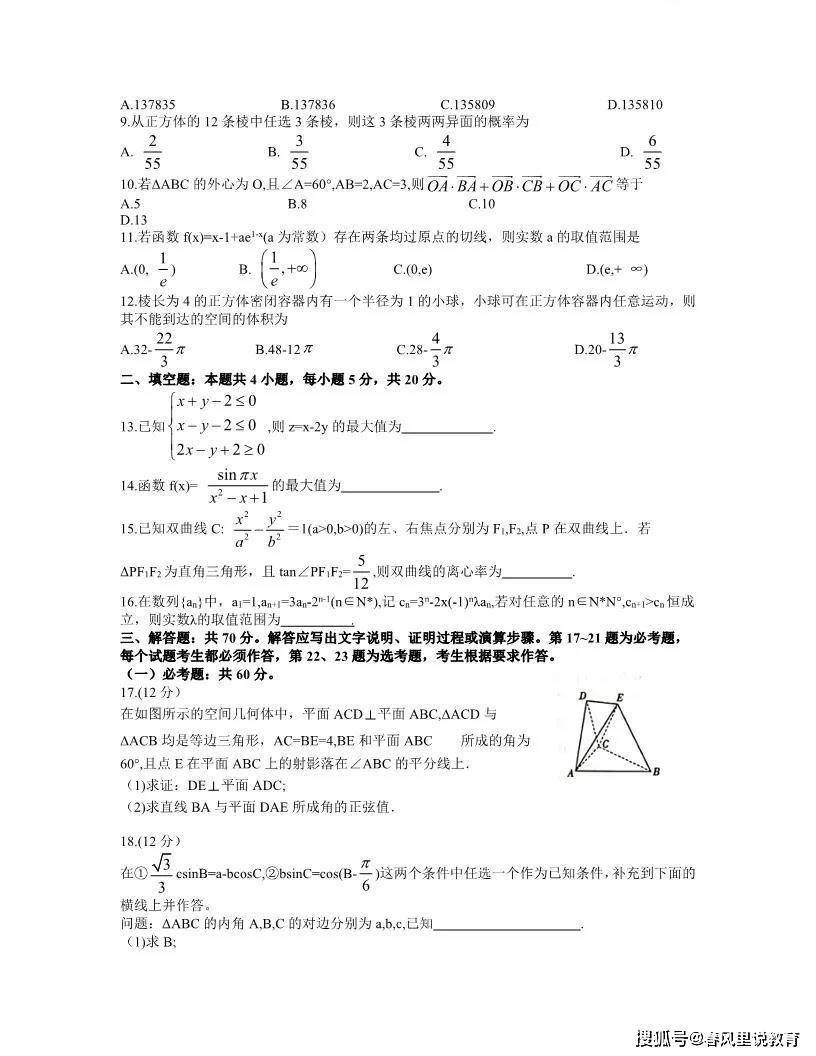 21河南省高中高考适应性测试理科数学试卷及参考答案