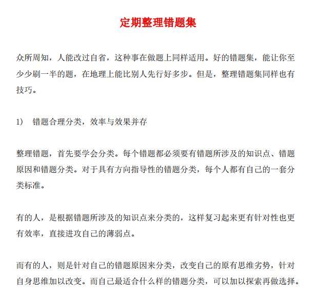高中地理 满分指南 6个诀窍稳提升40 屡试不爽 假期自学必备 学科