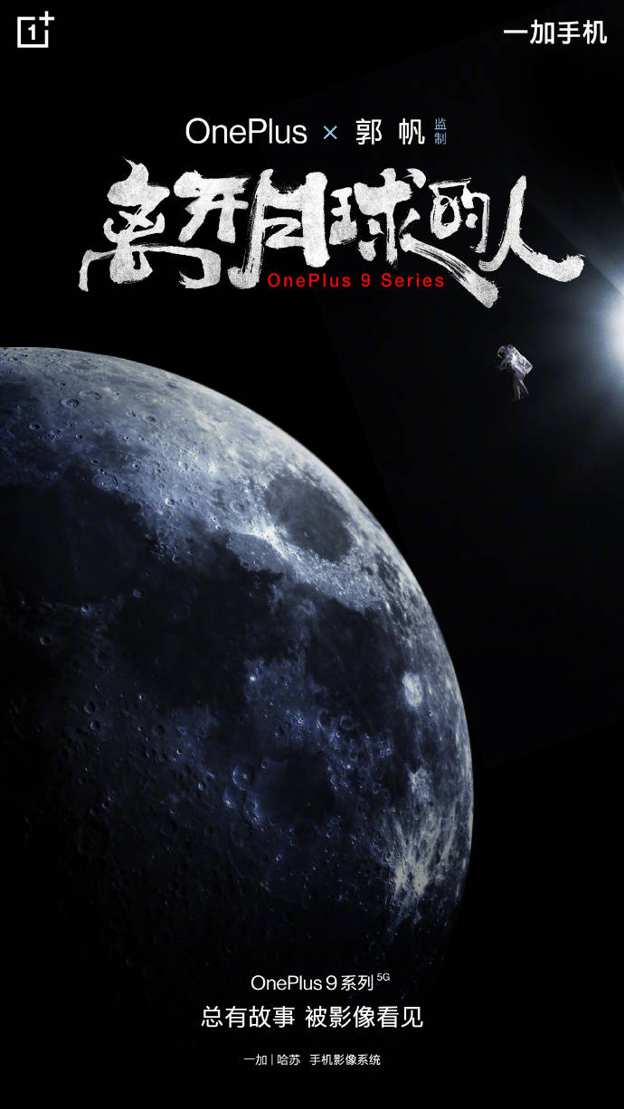 &quot|明星合作风向变了？一加手机力邀＂实力派＂郭帆、周笔畅