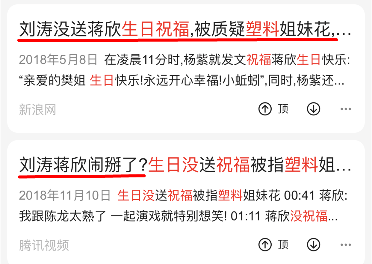 马思纯生日周冬雨没表示 曾被嘲蹭对方热度 这对姐妹花是be了 杨紫