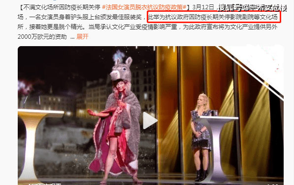 为了开放文化场所,法国女演员颁奖礼上激进抗议_科琳娜·马西洛