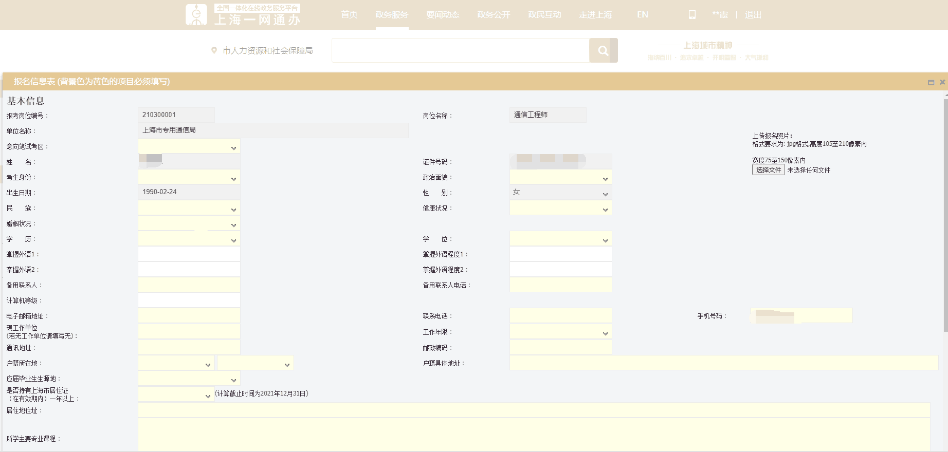 上海2021人口_上海各区人口图