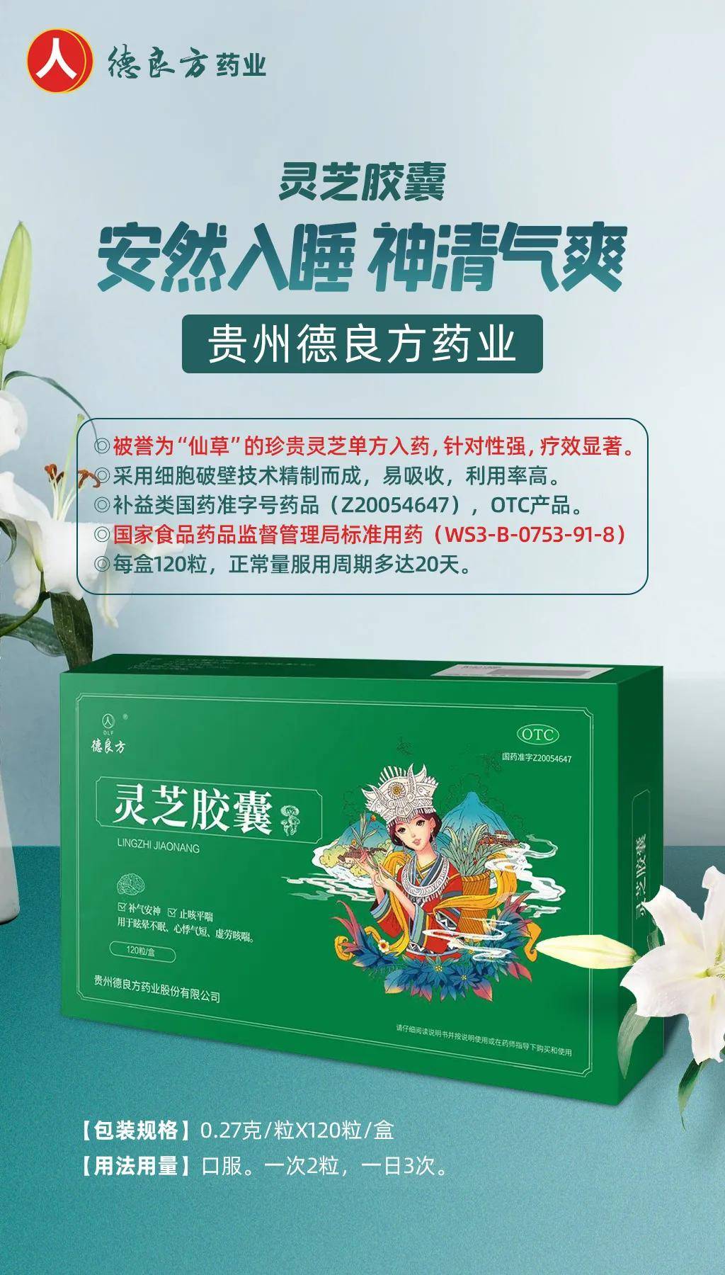 德良方药业邀您相约2021西鼎会,期待与大家一起迎接行业增长"开门红"!