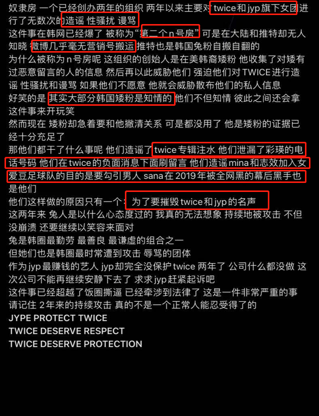 Izone韩粉奴隶房事件 大规模抹黑jyp团 这是她们提前解散原因 营销