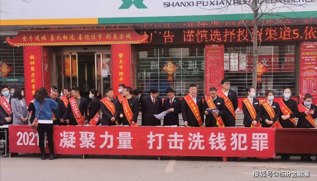 蒲县检察院与中国人民银行蒲县支行共同开展反洗钱宣传活动