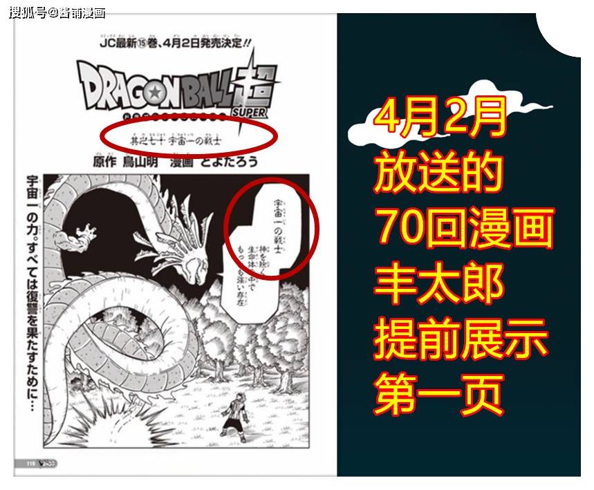 龙珠超 漫画70回 让诺拉变超赛3阶形象 丰太郎强调是鸟山明决定的 神龙