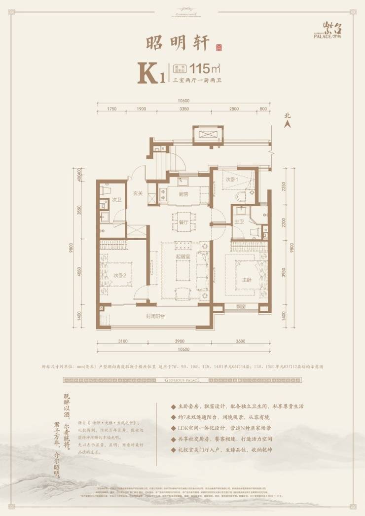 嘉实万科紫台建筑面积约115 三室两厅一卫户型图