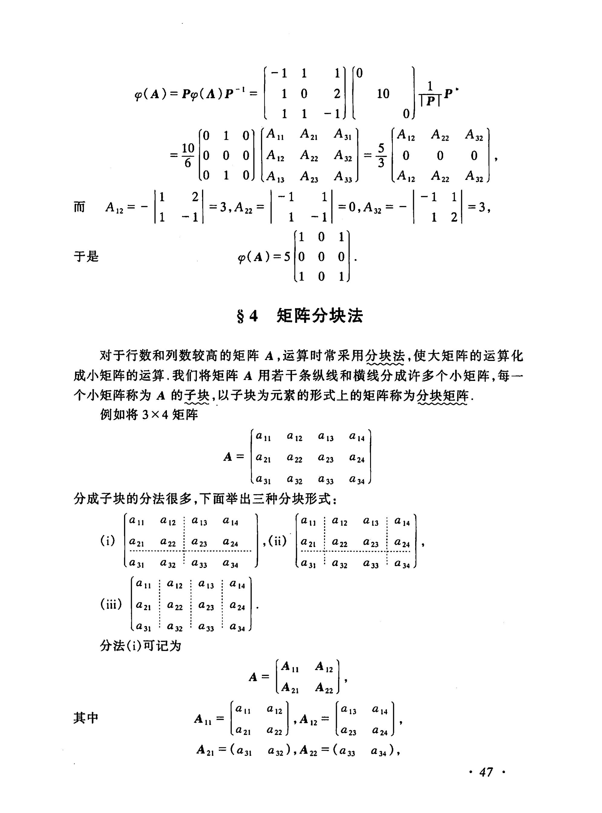 线性代数课本 电子版图片