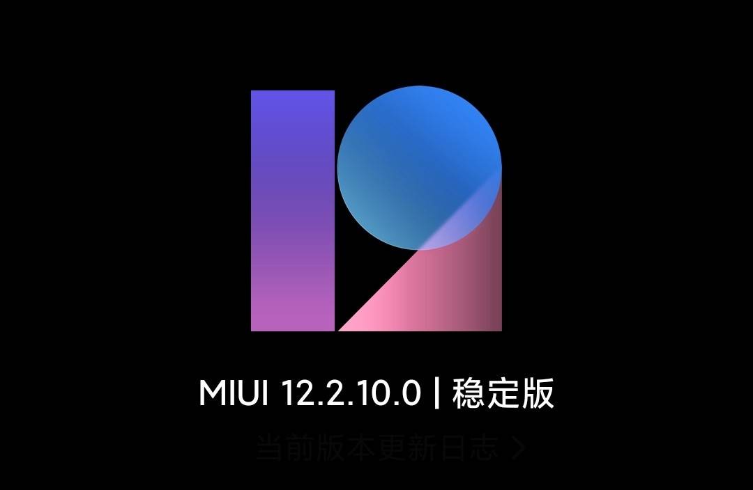 小米miui 12.2.10稳定版更新,多达20多项内容优化,修复