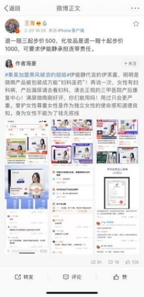 伊能静代言的伊芙嘉虚假宣传遭打假 多级代理涉嫌传销(图2)