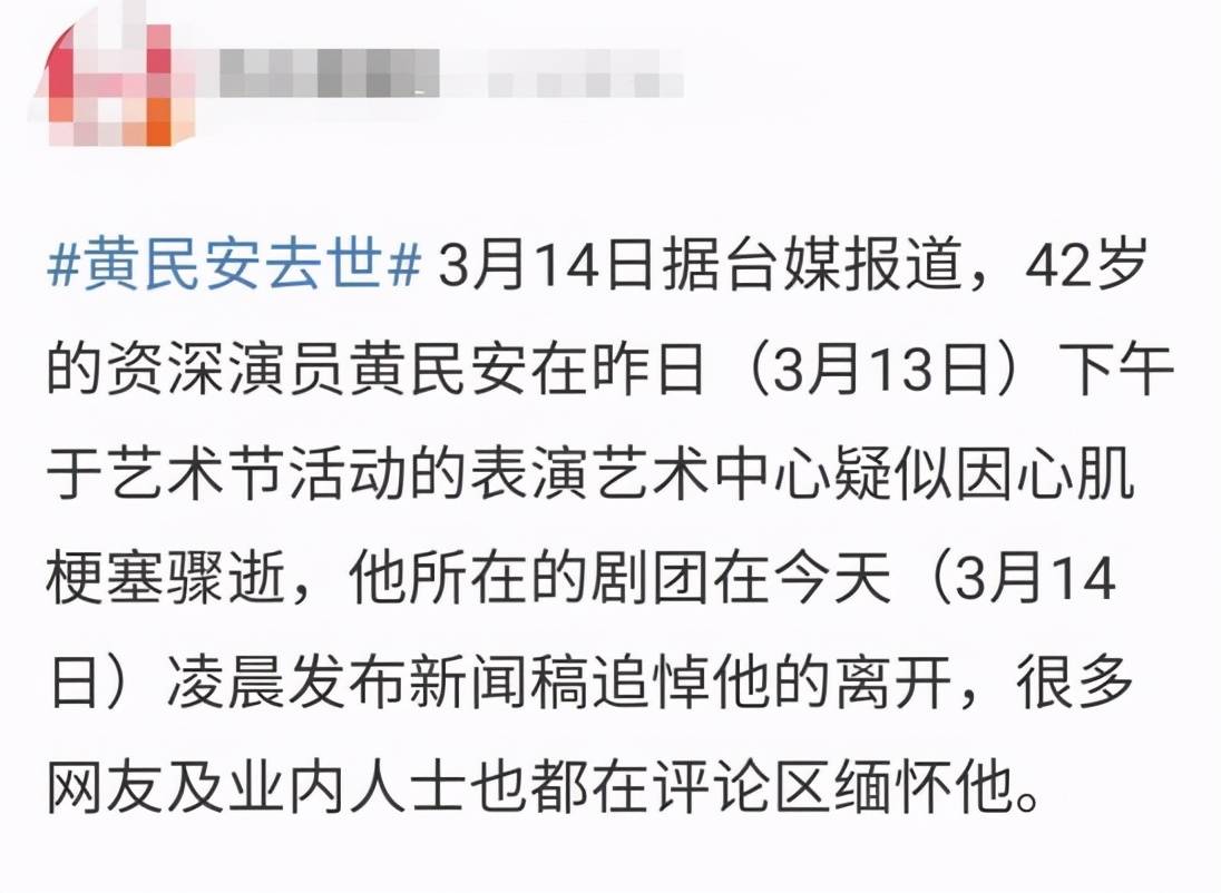 知名演员黄民安猝死,年仅42岁,细节曝光惹泪目_王鹤棣
