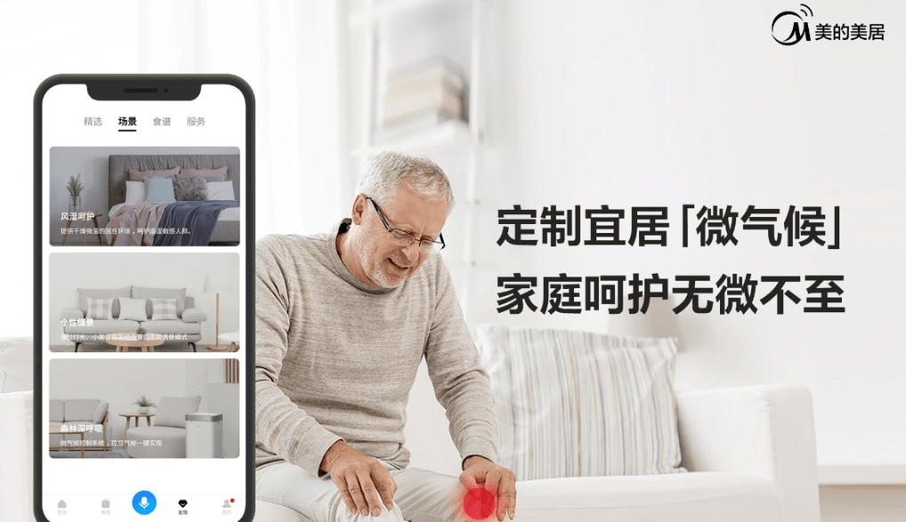 解决方案|美的美居 全屋智能解决方案伴你左右