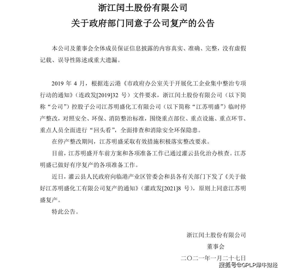 闰土股份业绩降超四成 补助等非经常性损益贡献2.33亿(图3)