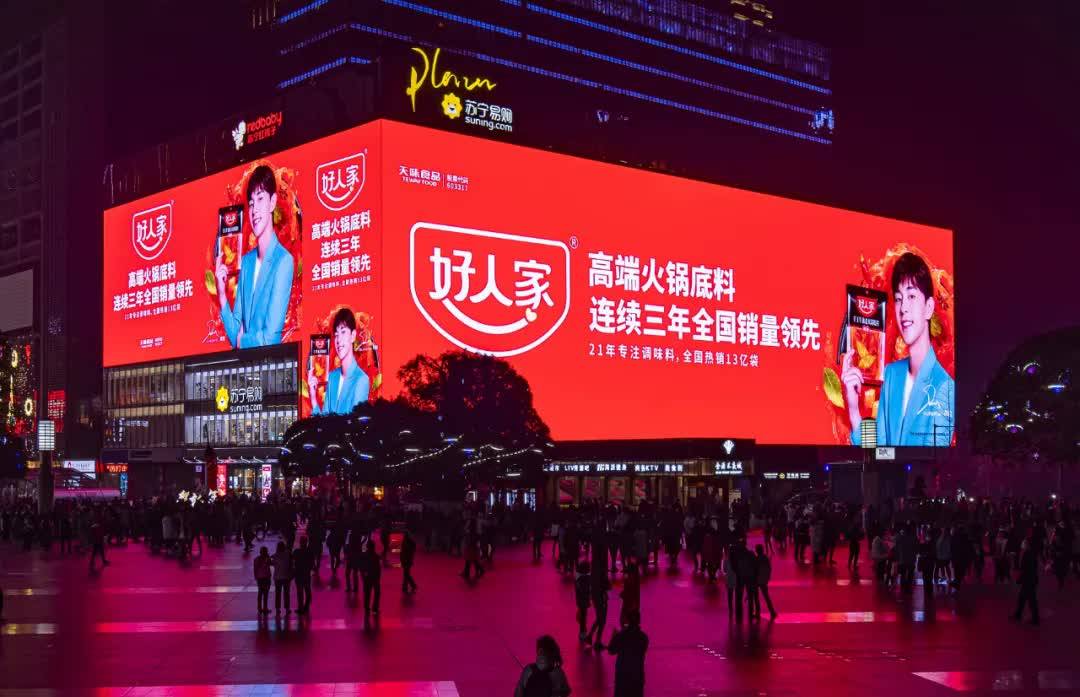 好人家高端火锅底料电视广告更霸屏700余家永辉超市, 4000余家商超也