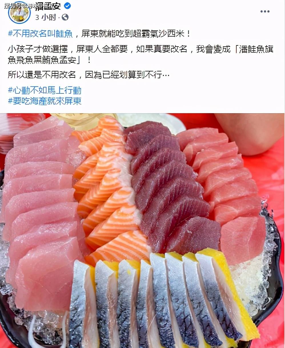 穷极无聊 台湾年轻人为免费吃寿司改名 岛内掀 三文鱼之乱 鲑鱼