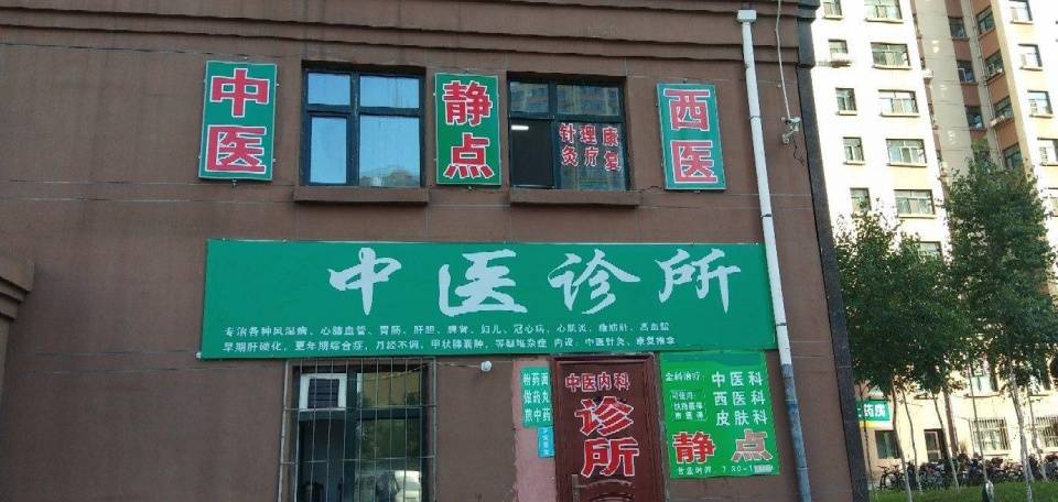 大连一女子为备孕求诊老中医喝两天中药后先兆流产