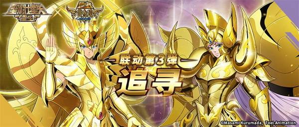 圣斗士星矢重生 联动第三弹来袭人气角色沙加 Amp 穆登场 圣衣 圣斗士星矢重生 联动第三弹来袭人气角色沙加 Amp 穆登场 圣衣