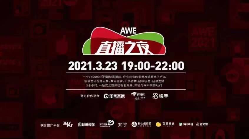 《AWE 2021来了，看夏普将如何秀硬核实力！》