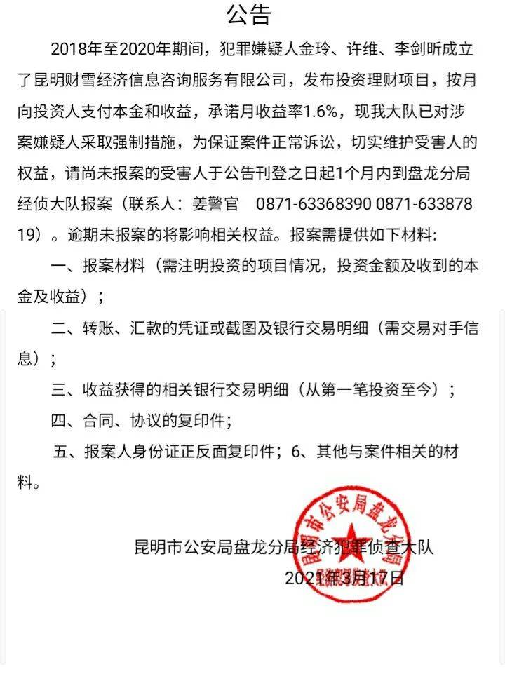 被騙的群眾趕快來報案了! 文章來源:雲南經偵