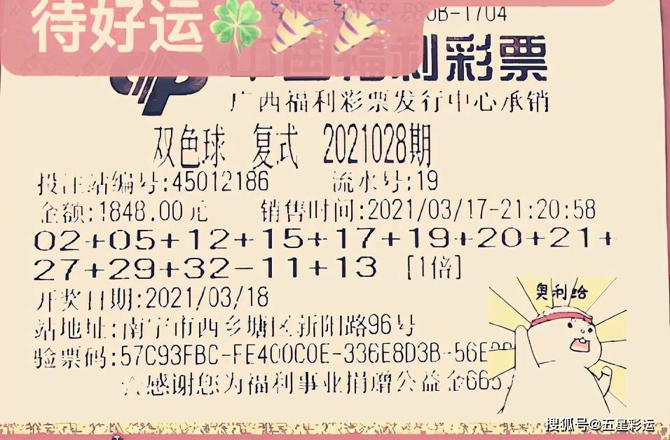 原创双色球21028期晒票分享50倍单式票蓝号为奇数
