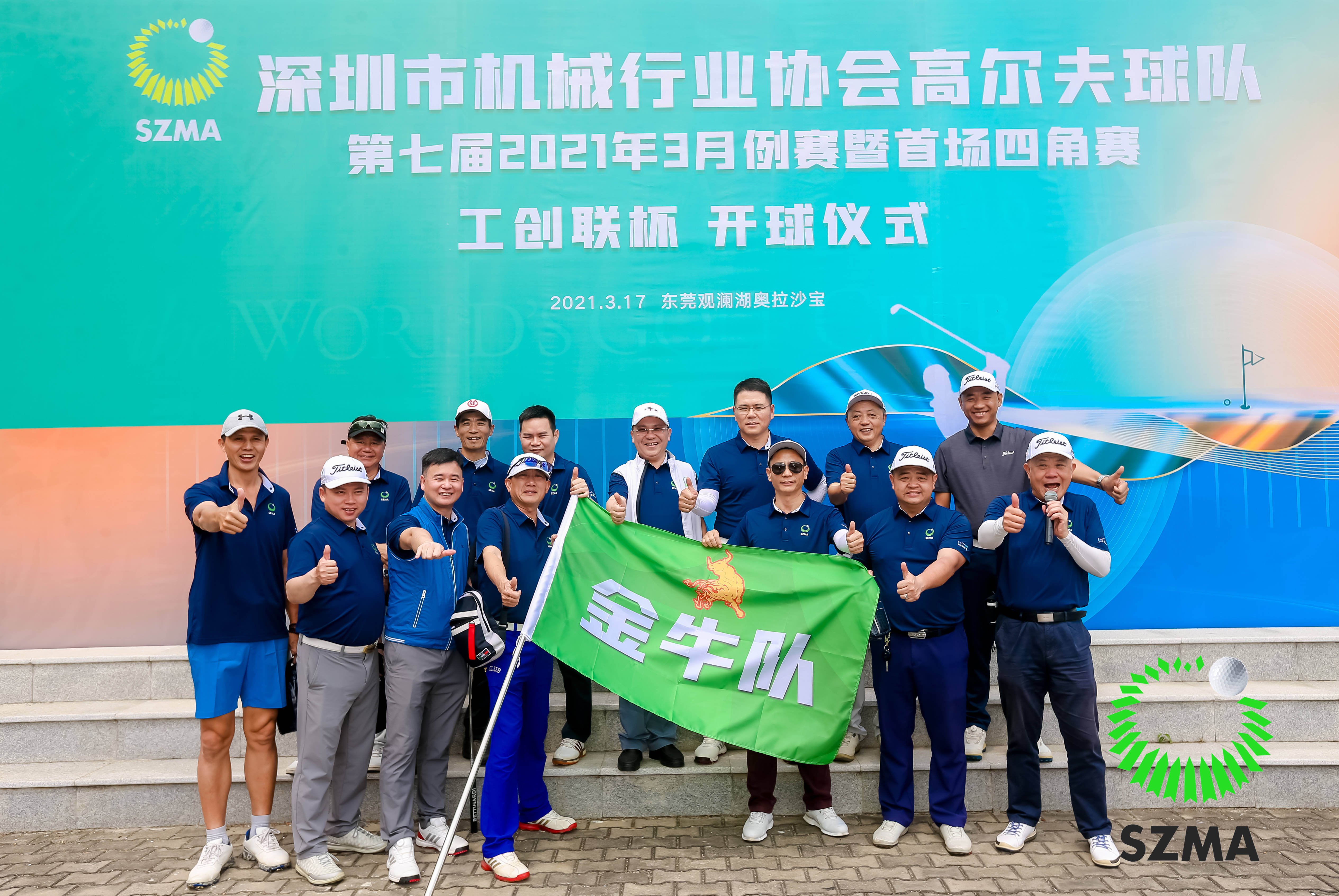 赛讯 Szma Golf21年首场四角赛完满落幕 高球