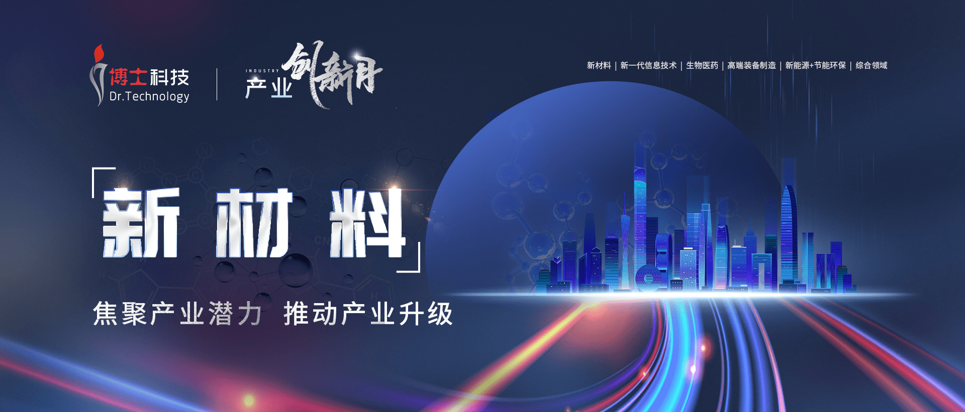 助力新材料产业创新博士科技系列活动全国同步启动