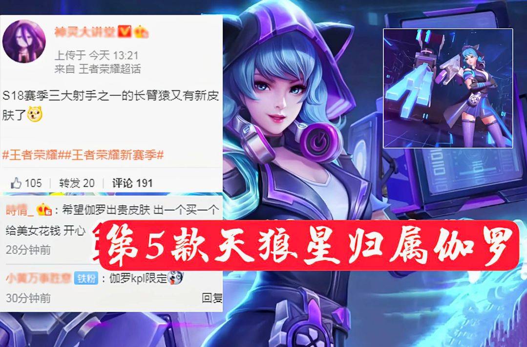 kpl天狼星最后一个位置给谁,孙尚香概率最大,伽罗呼声最高