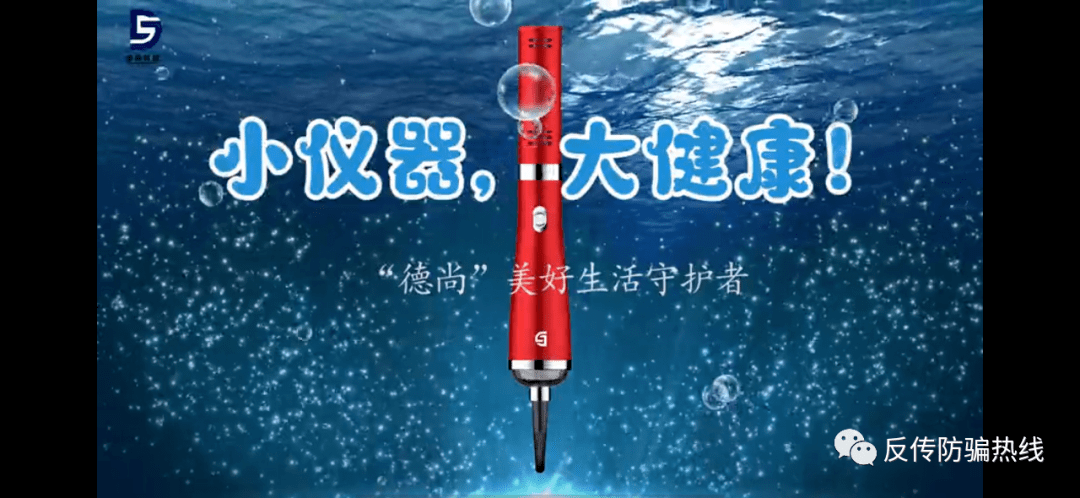 “太赫兹光灸仪”能治百病？ 德尚之光疑继&q